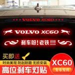 ✨VOLVO富豪 XC60 XC40 高位剎車燈貼 尾燈貼 汽車改裝 發光 裝飾車貼紙