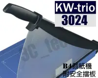 在飛比找Yahoo!奇摩拍賣優惠-台南~大昌資訊 KW-3024 B4 圓孤刀 裁紙機 鐵床 
