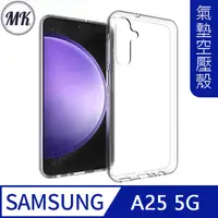 在飛比找PChome24h購物優惠-【MK馬克】三星Samsung A25 5G 空壓氣墊防摔保