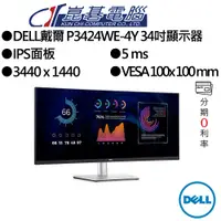 在飛比找蝦皮商城優惠-DELL戴爾 P3424WE-4Y 34吋顯示器