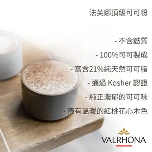 【松鼠的倉庫】法芙娜 可可粉 無糖 原裝100% 1kg VALRHONA 3kg整箱