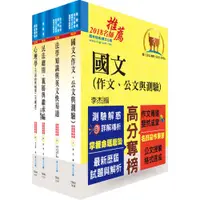 在飛比找蝦皮商城優惠-【鼎文。書籍】司法人員三等（家事調查官）套書（不含家事事件法