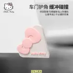 【熱賣新貨】HELLO KITTY 可愛卡通汽車門角防撞貼 車用門邊護角保護條 防刮防蹭貼