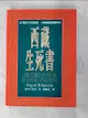 【書寶二手書T3／宗教_GBA】西藏生死書_索甲仁波切