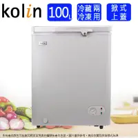 在飛比找蝦皮商城優惠-Kolin歌林100公升臥式冷凍冷藏兩用櫃/冷凍櫃 KR-1