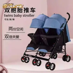🔵台灣優選之家🔵寶寶推車 嬰兒推車 雙胞胎嬰兒推車可坐躺新生兒手推車傘車雙人兒童推車超輕便攜折疊