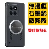 在飛比找PChome24h購物優惠-vivo V30 無邊框石磨烯磁吸散熱手機殼保護殼套