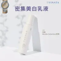 在飛比找蝦皮商城優惠-【台酒TTL】VINATA密集美白乳液(新版)100ml