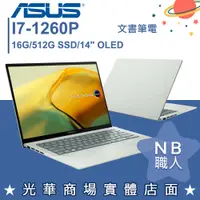 在飛比找蝦皮購物優惠-【NB 職人】I7/16G 文書 OLED 筆電 輕薄 14