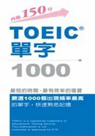 在飛比找TAAZE讀冊生活優惠-TOEIC單字1000 (二手書)
