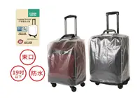在飛比找Yahoo奇摩購物中心優惠-台灣製造 YESON永生 加厚耐磨防水 19吋 透明款行李箱