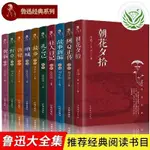 10冊魯迅小說作品集故鄉 彷徨吶喊 狂人日記野草的祝福阿Q正傳孔乙己朝花夕拾魯迅全文集