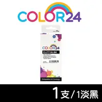 在飛比找momo購物網優惠-【Color24】for CANON CLI-771XLBK