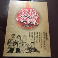 在飛比找蝦皮購物優惠-燃燒的鬥魂全新DVD魏德聖吳興國