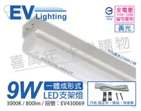 在飛比找松果購物優惠-【EVERLIGHT億光】 LED 9W 2尺 3000K 