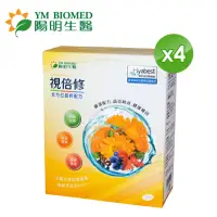 在飛比找momo購物網優惠-【YM BIOMED 陽明生醫】視倍修x4盒組(30包/盒 