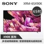 福利品 65X90K 下單九折 全省壁掛安裝+藍芽喇叭+即享券3000 SONY索尼 65X90K 日本製 4K 電視