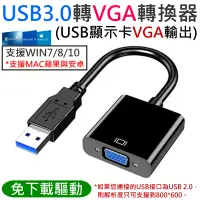 在飛比找蝦皮商城精選優惠-【台灣現貨】USB3.0轉VGA轉換器（僅影像輸出、無聲音）