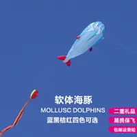 在飛比找蝦皮商城精選優惠-風箏軟體風箏海豚風箏鯨魚風箏卡通風箏兒童大型軟體風箏易飛風箏
