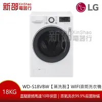 在飛比找Yahoo!奇摩拍賣優惠-~分期0利率~*新家電錧*【LG  WD-S18VBW 】1