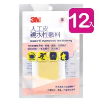 在飛比找PChome24h購物優惠-3M 人工皮親水性敷料 3片/包 (12入)