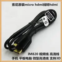 在飛比找蝦皮購物優惠-Sony Xperia IM820 micro HDMI 原