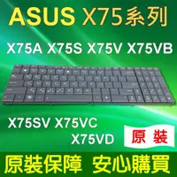 在飛比找松果購物優惠-ASUS 原廠 X75 繁體中文 鍵盤 X75A X75S 