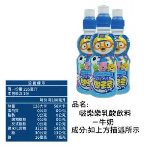 韓國飲料 Pororo啵樂樂 乳酸飲料 235ml 五種口味任選 無人工色素【零食圈】飲料 乳酸