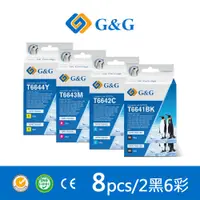 在飛比找PChome24h購物優惠-【G&G】for EPSON 2黑6彩 T664100/T6