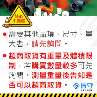 南亞 PVC 止水板 管材另件 管料 塑膠管料 塑膠另件管料 配管材料 振守水電五金