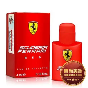 【美妝】FERRARI 法拉利 RED 紅色法拉利 小香 4ml 批發