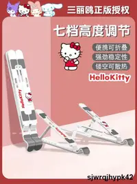 在飛比找露天拍賣優惠-全台低價HELLOKITTY凱蒂貓正版筆記本電腦支架升降增高