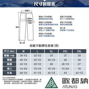 【ATUNAS 歐都納】男款蚊瘋不動彈性長褲(A1PA2102M沙漠黃/戶外登山/防蚊/吸溼快乾/防曬抗UV/透氣)