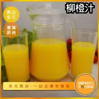 在飛比找Yahoo!奇摩拍賣優惠-INPHIC-柳橙汁模型  柳橙汁 蔬果汁-IMFL0111