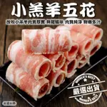 【海肉管家】紐西蘭鮮嫩小羔羊五花肉片8盒組(200G/盒)