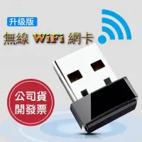 在飛比找松果購物優惠-mini 迷你 無線網卡 150m usb網卡wifi發射/