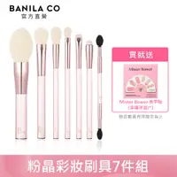 在飛比找PChome24h購物優惠-BANILA CO 粉晶彩妝刷具組