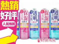 在飛比找Yahoo!奇摩拍賣優惠-◐香水綁馬尾◐日本 ALOVIVI 保濕美肌潤澤化妝水/透明