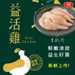 【大成食品】益活雞︱里肌肉(300G/盒) 雞里肌 生鮮 國產雞 全植物性飼料 無抗飼養 超取