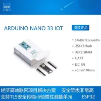 在飛比找Yahoo!奇摩拍賣優惠-Arduino Nano 33 IoT 開發板 AArm C