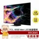 TCL 85C845 85吋 Mini LED Google TV 智能連網 顯示器 電視 | 金曲音響