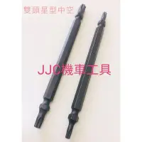 在飛比找Yahoo!奇摩拍賣優惠-JJC機車工具 山葉防盜螺絲 雙頭星型中空起子頭 T15/T