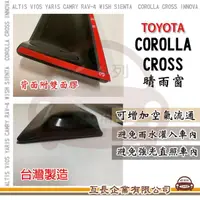 在飛比找momo購物網優惠-【e系列汽車用品】TOYOTA COROLLA CROSS 