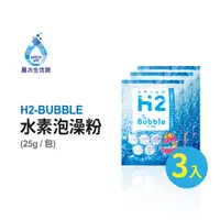 在飛比找松果購物優惠-【麗水生活】日本人氣商品 H2-BUBBLE 水素泡澡粉 氫