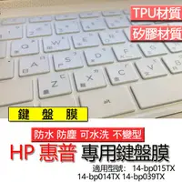 在飛比找蝦皮購物優惠-HP 惠普 14-bp015TX 14-bp014TX 14