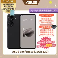 在飛比找PChome24h購物優惠-ASUS Zenfone 10 (16G/512G) 黑