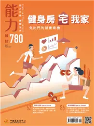 在飛比找TAAZE讀冊生活優惠-能力雜誌 2月號/2021 第780期：健身房宅我家 (電子