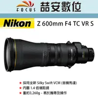 在飛比找蝦皮購物優惠-《喆安數位》  NIKON NIKKOR Z 600mm F