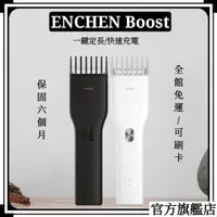 在飛比找momo購物網優惠-【小米有品 Enchen 映趣】陶瓷刀頭電動理髮器Boost