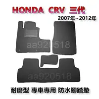 在飛比找蝦皮購物優惠-HONDA本田- CRV 3代 3.5代 專車專用耐磨型防水